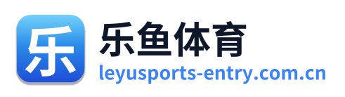 乐鱼体育